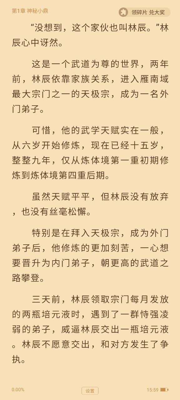 扎堆小说免费下载