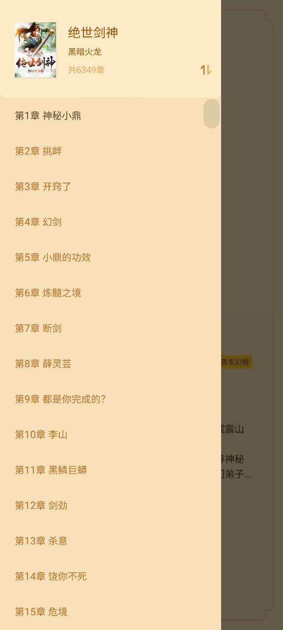 扎堆小说免费下载