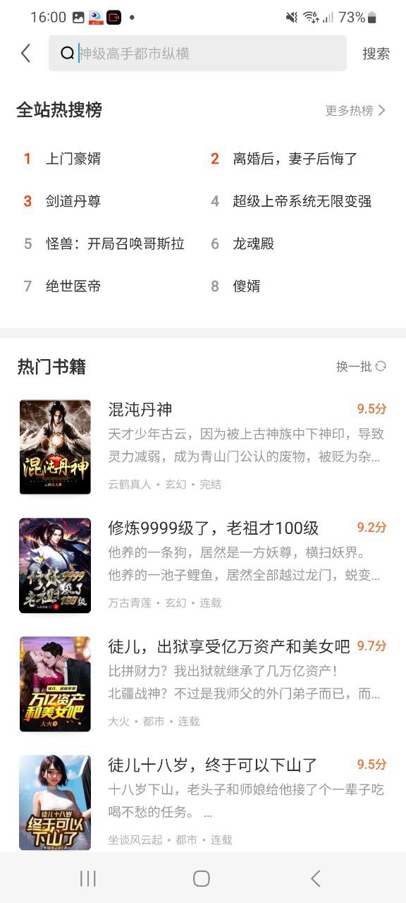 扎堆小说免费下载