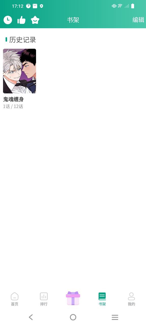 漫单漫画软件app