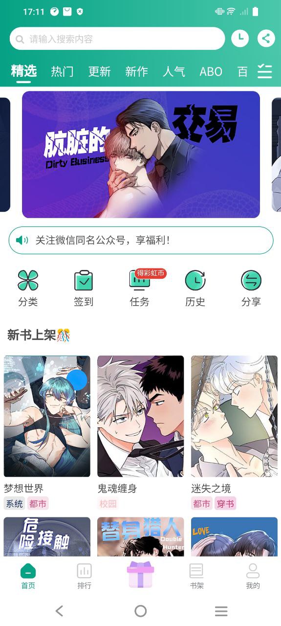 漫单漫画软件app