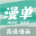 漫单漫画软件app