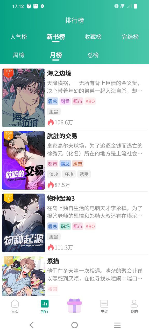 漫单漫画软件app