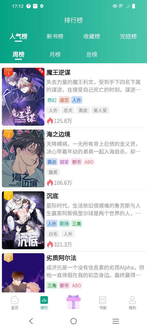漫单漫画软件app