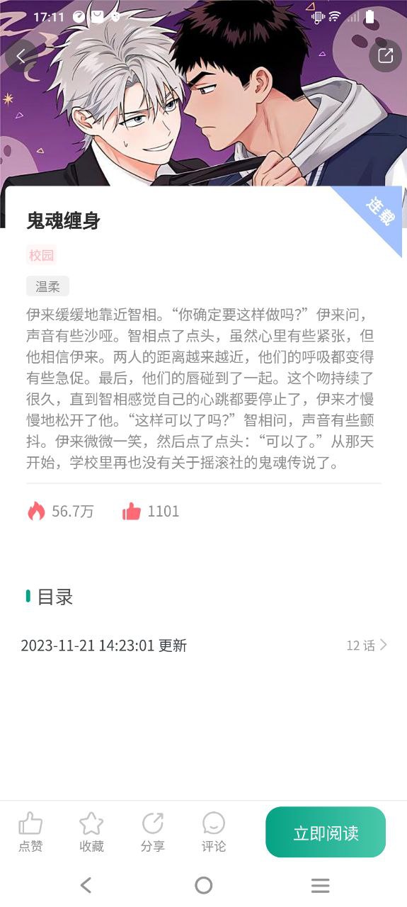 漫单漫画软件app