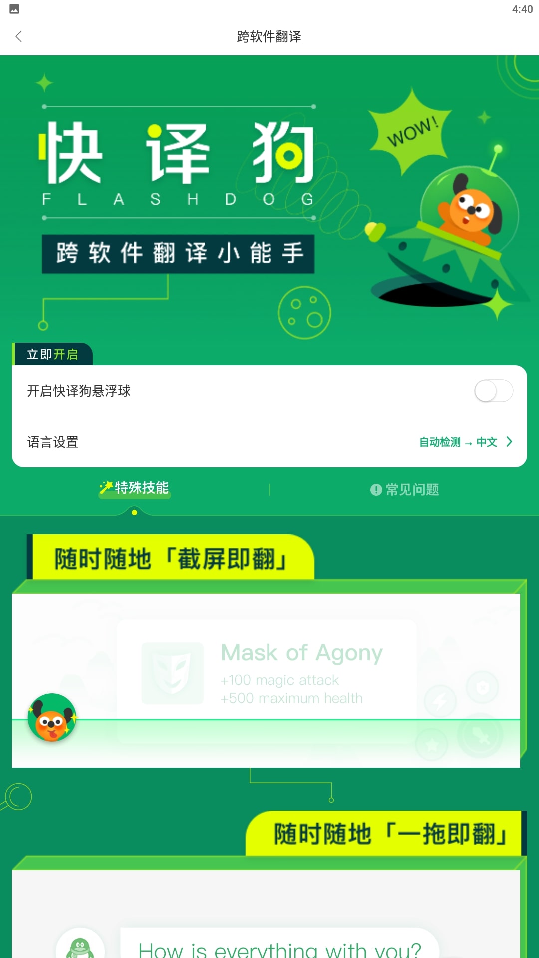 搜狗翻译安装