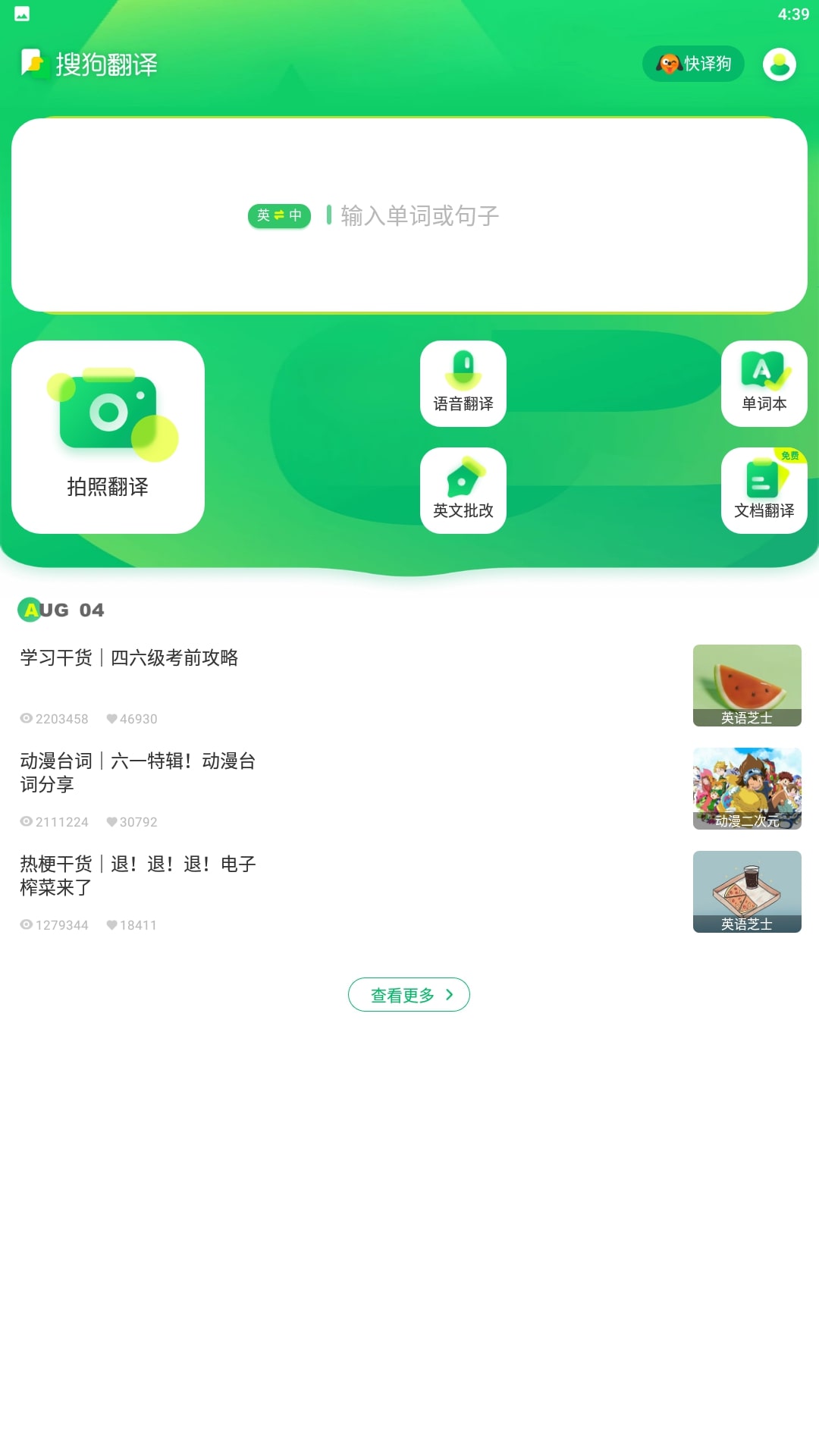 搜狗翻译安装