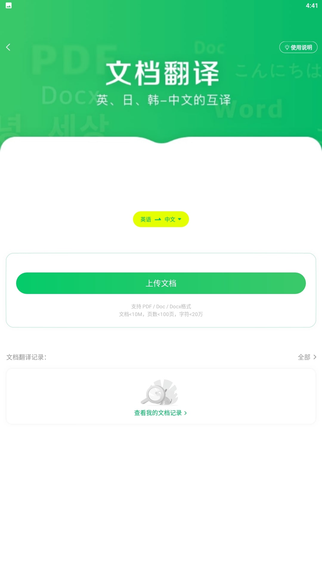 搜狗翻译安装