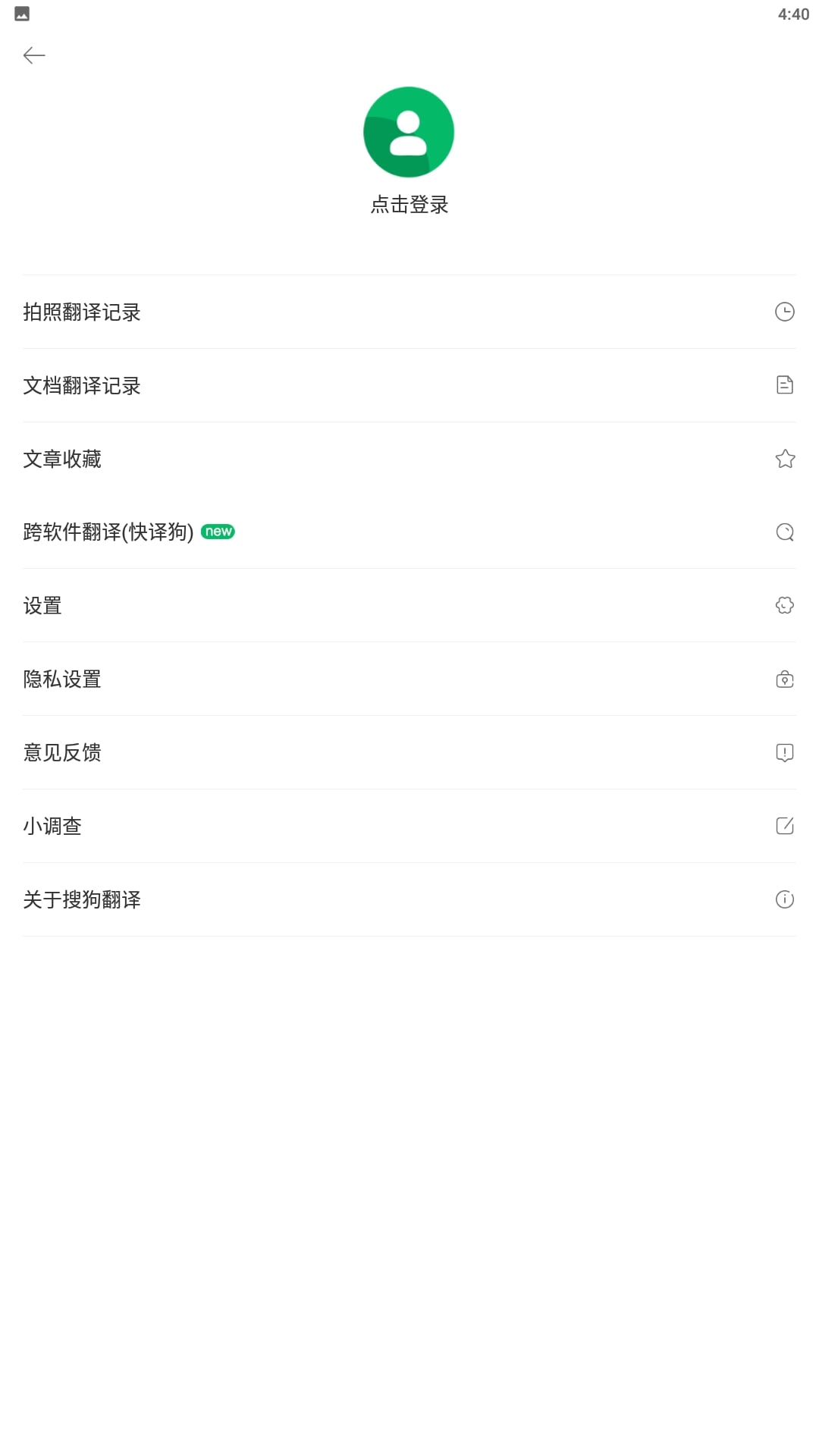 搜狗翻译安装