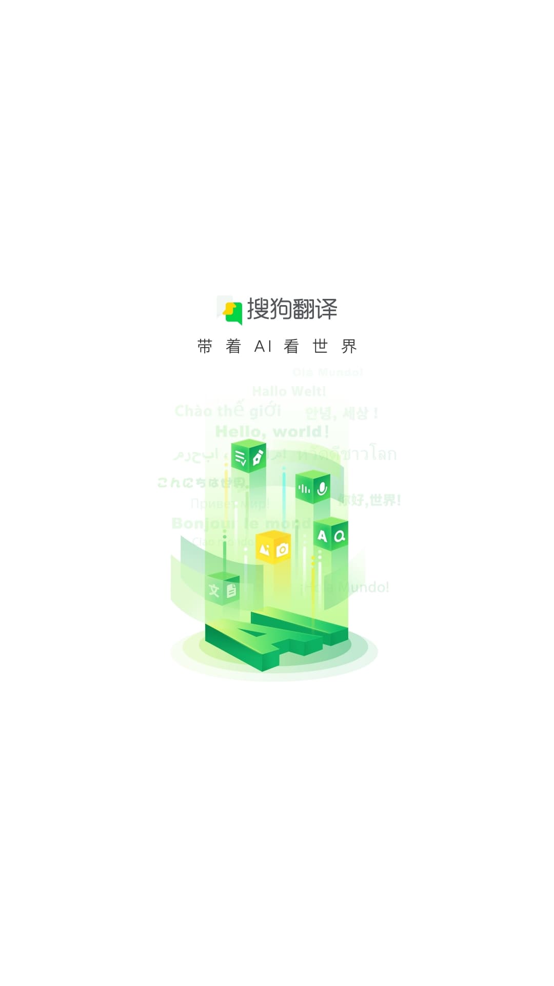 搜狗翻译安装