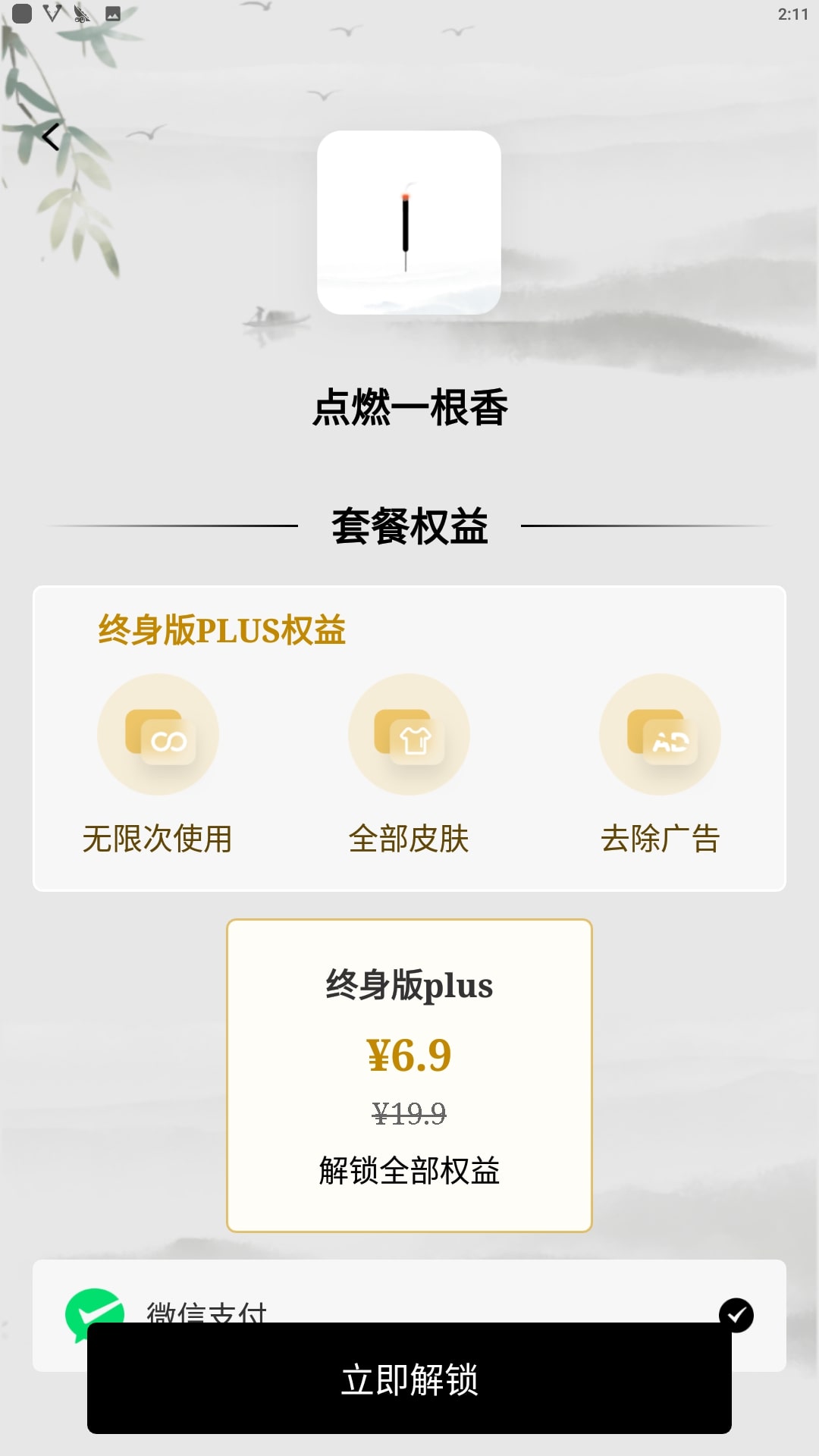 手机烧香最新