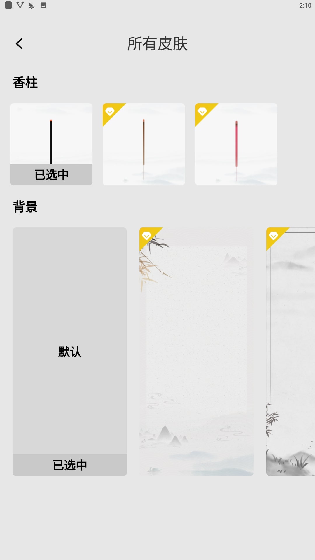 手机烧香最新