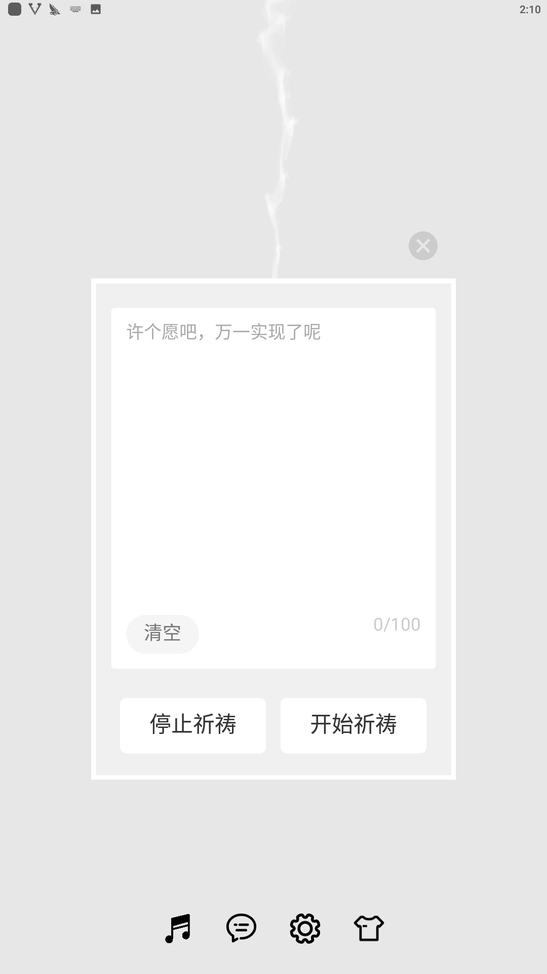 手机烧香最新