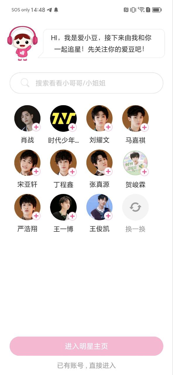 爱豆2025