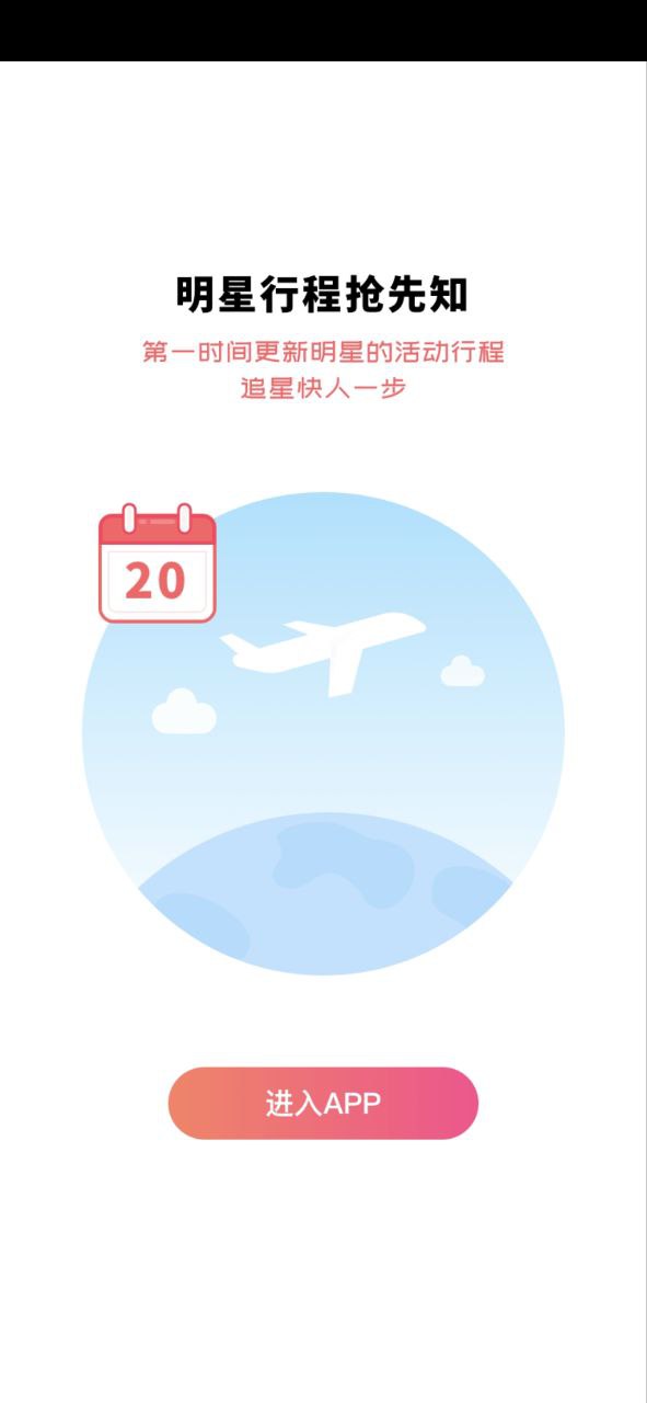 爱豆2025