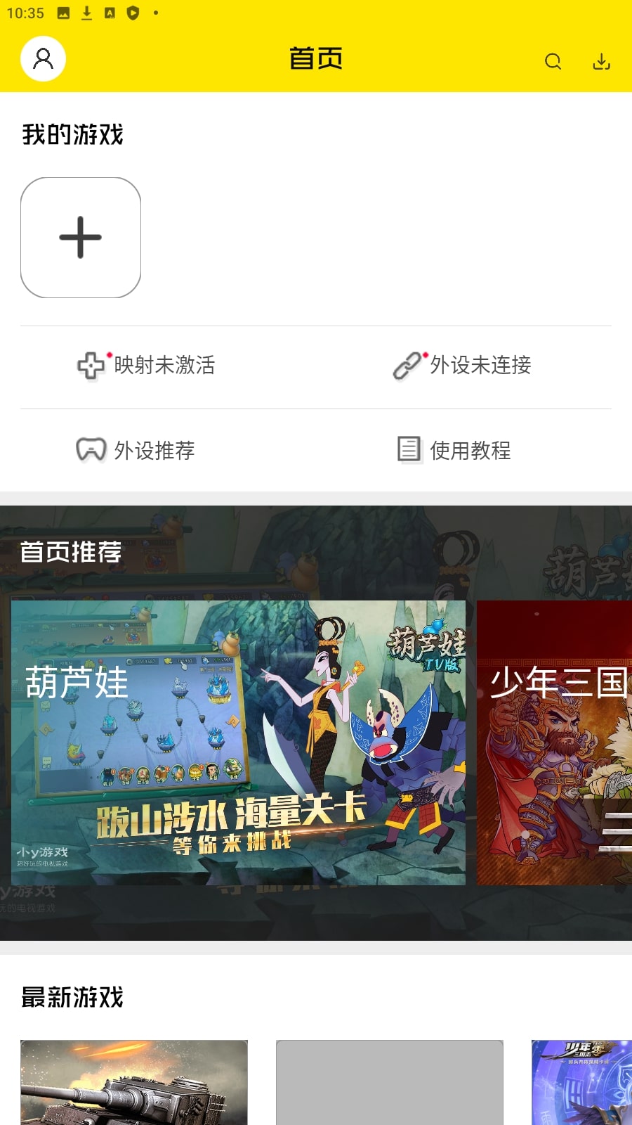 小y游戏厅Android版