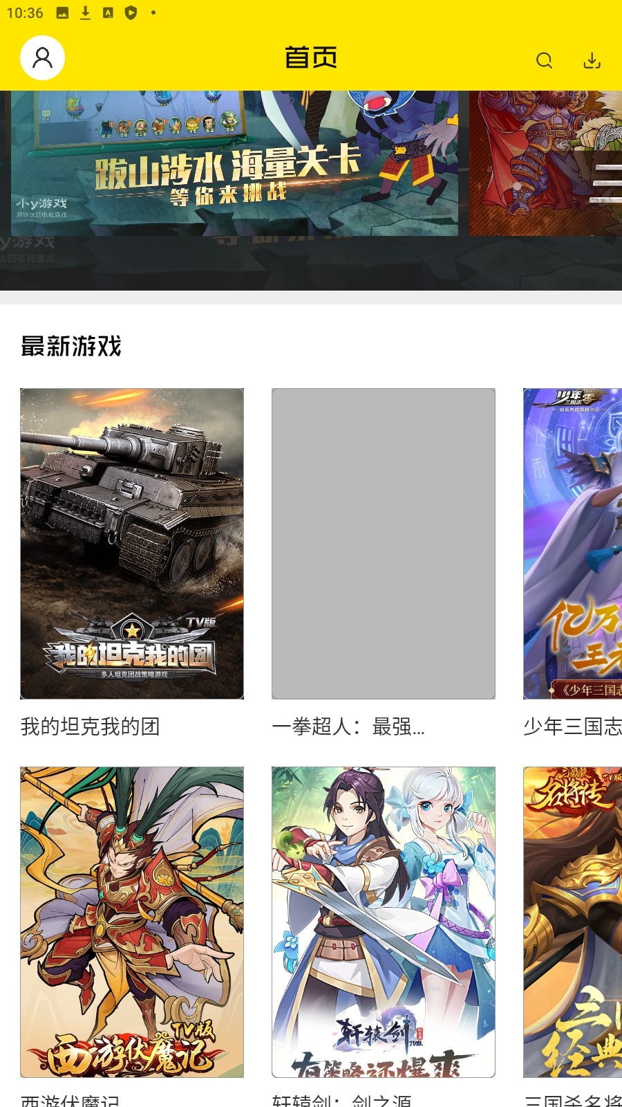 小y游戏厅Android版