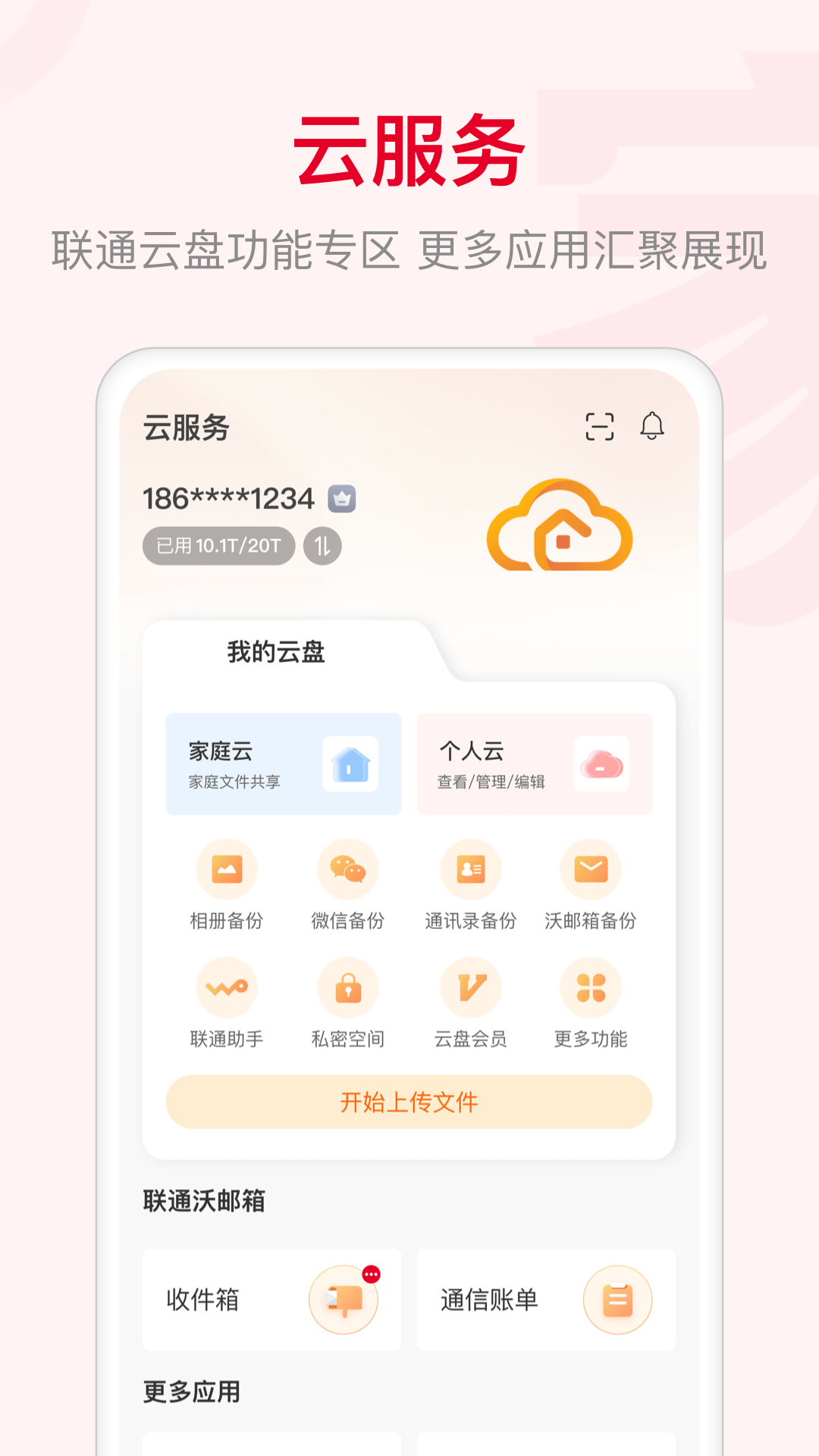 智慧沃家Android版