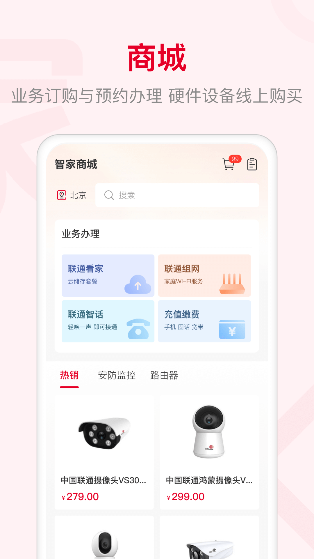 智慧沃家Android版