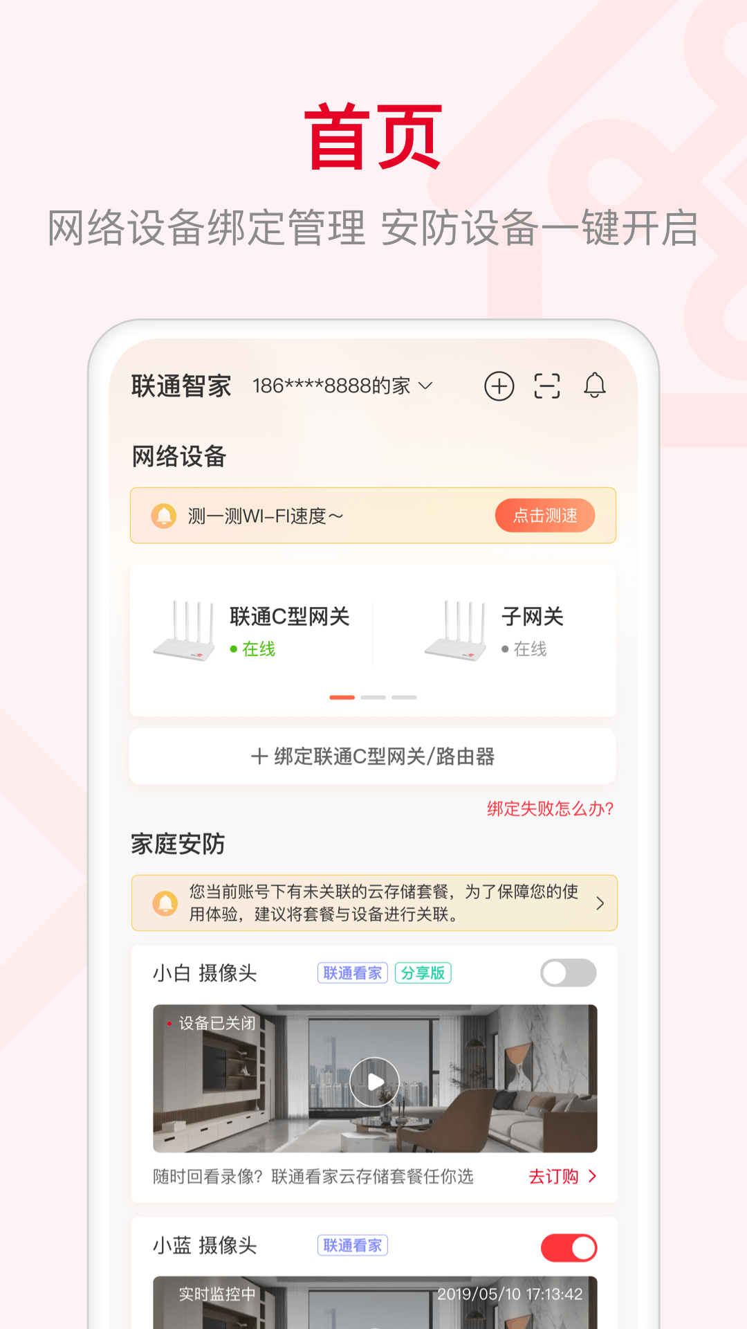 智慧沃家Android版