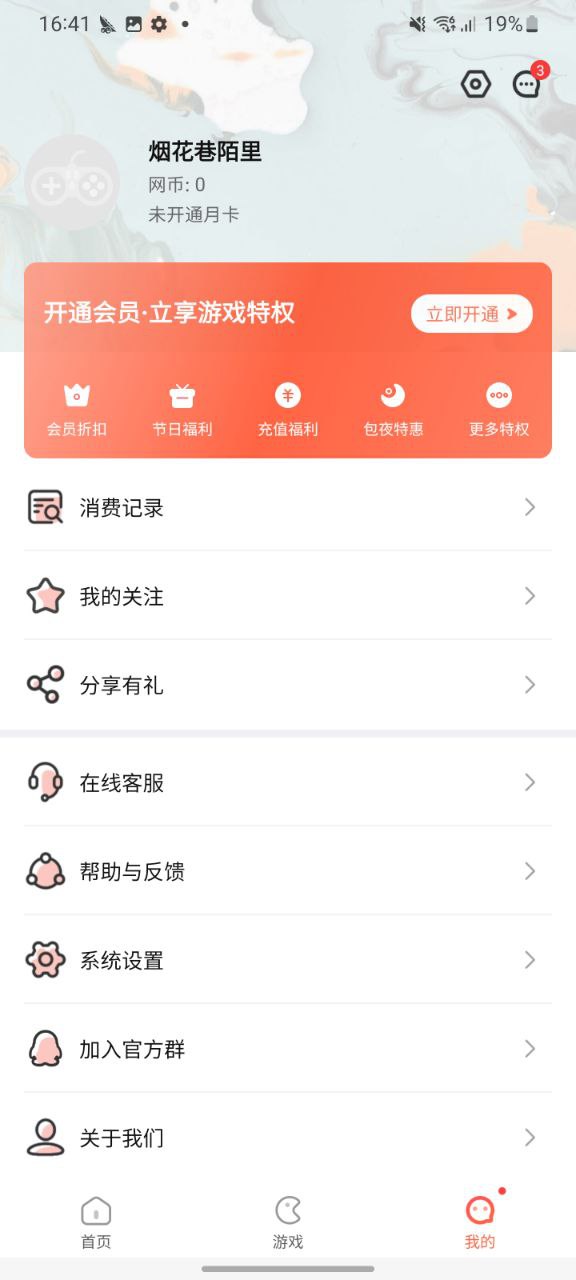掌上网咖app