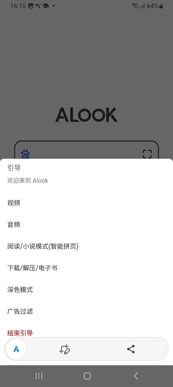 alook应用