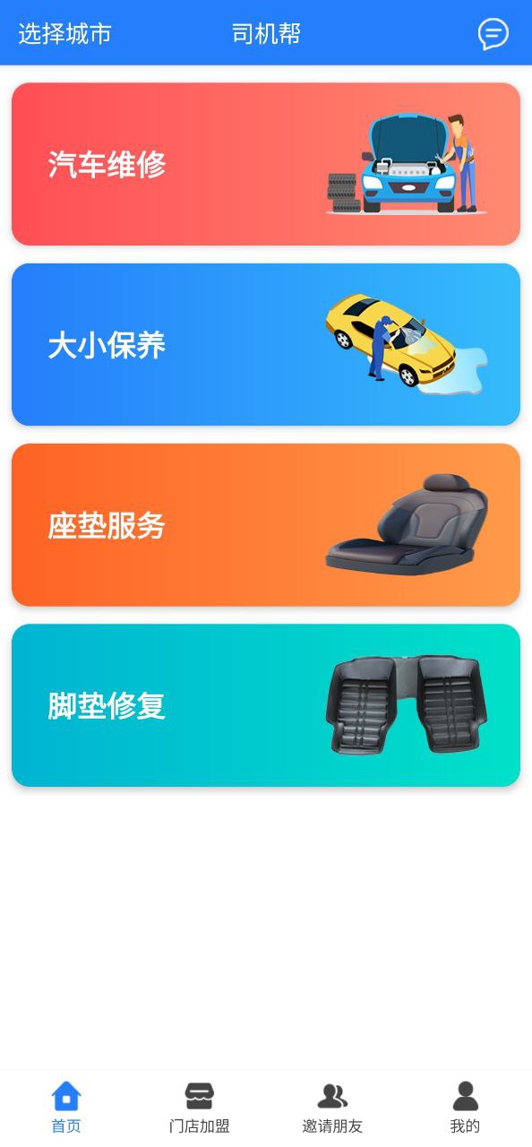 司机帮最新