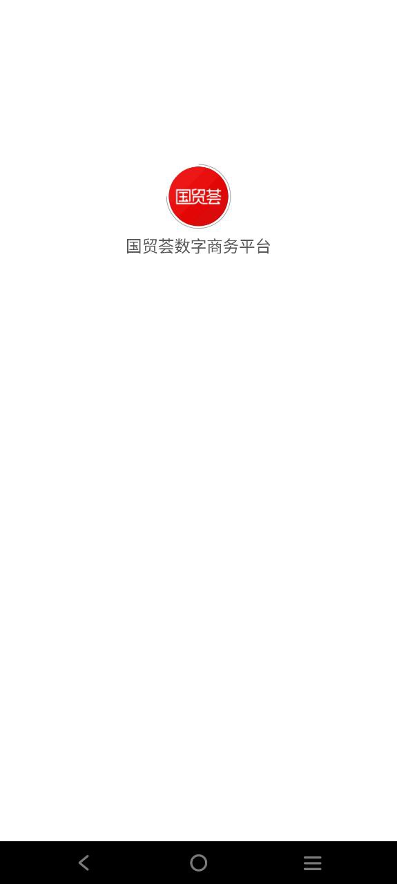 国贸荟手机版