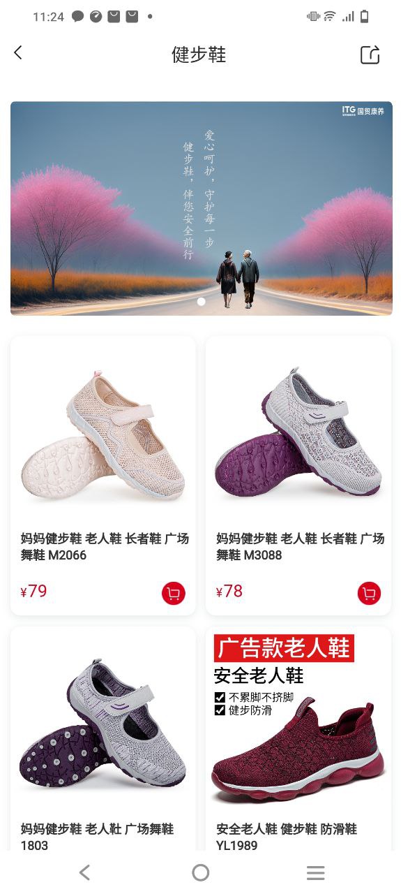 国贸荟手机版