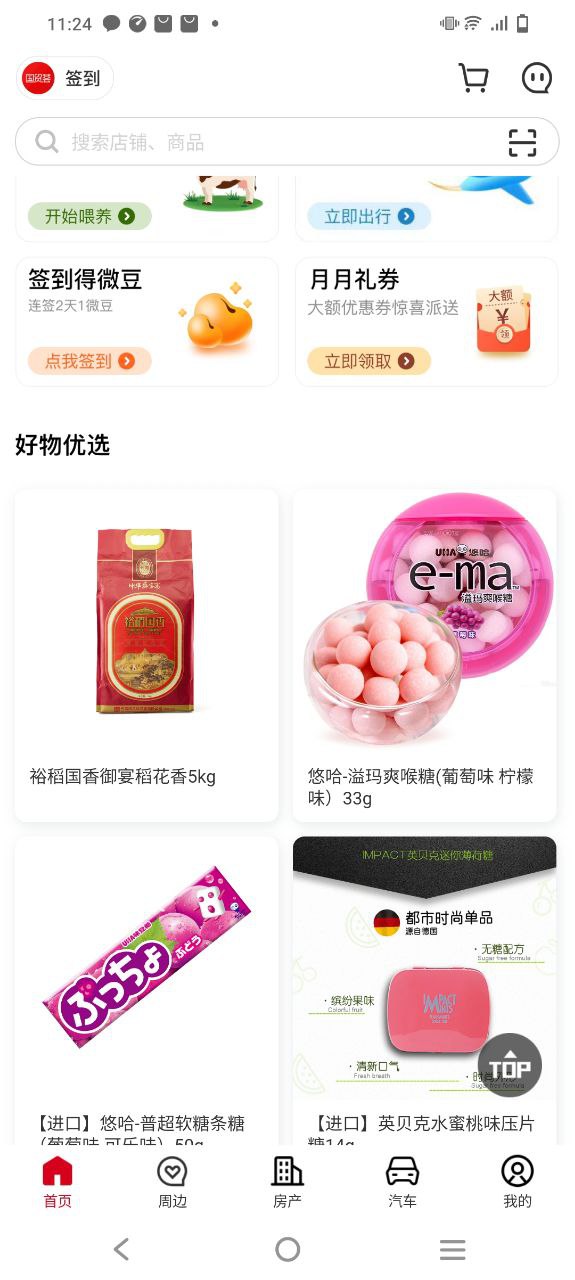 国贸荟手机版