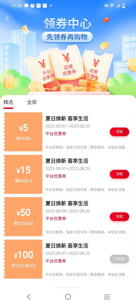 国贸荟手机版
