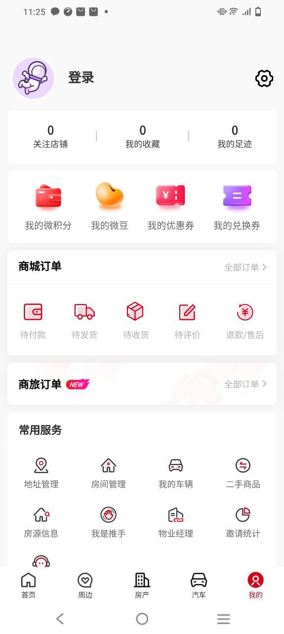 国贸荟手机版