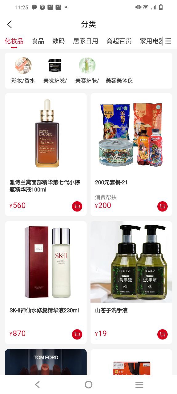 国贸荟手机版