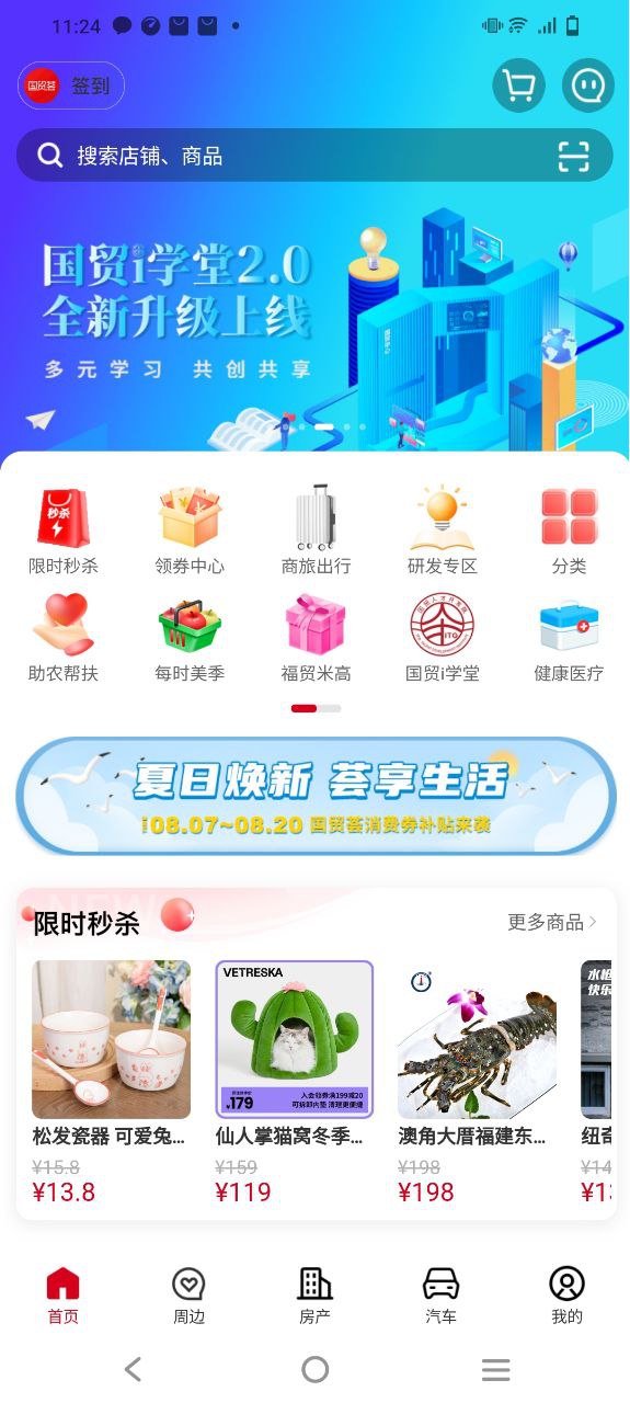 国贸荟手机版