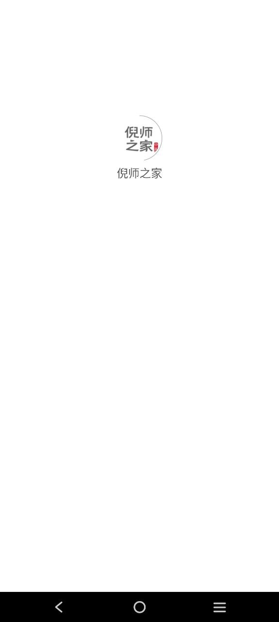 倪师之家下载