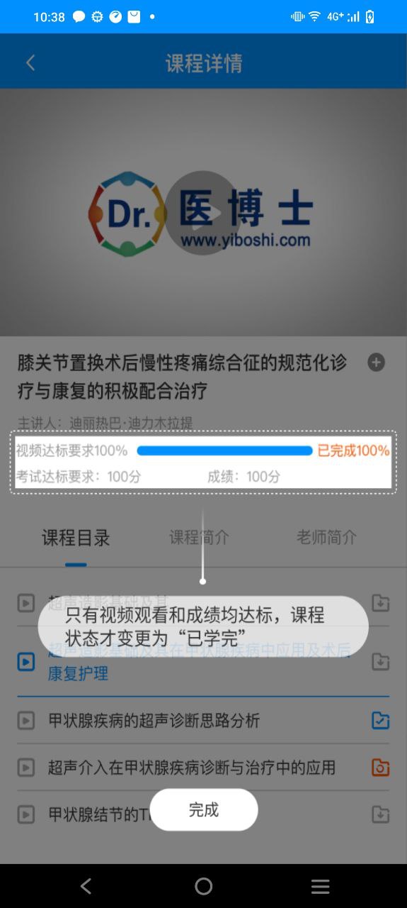 医博士