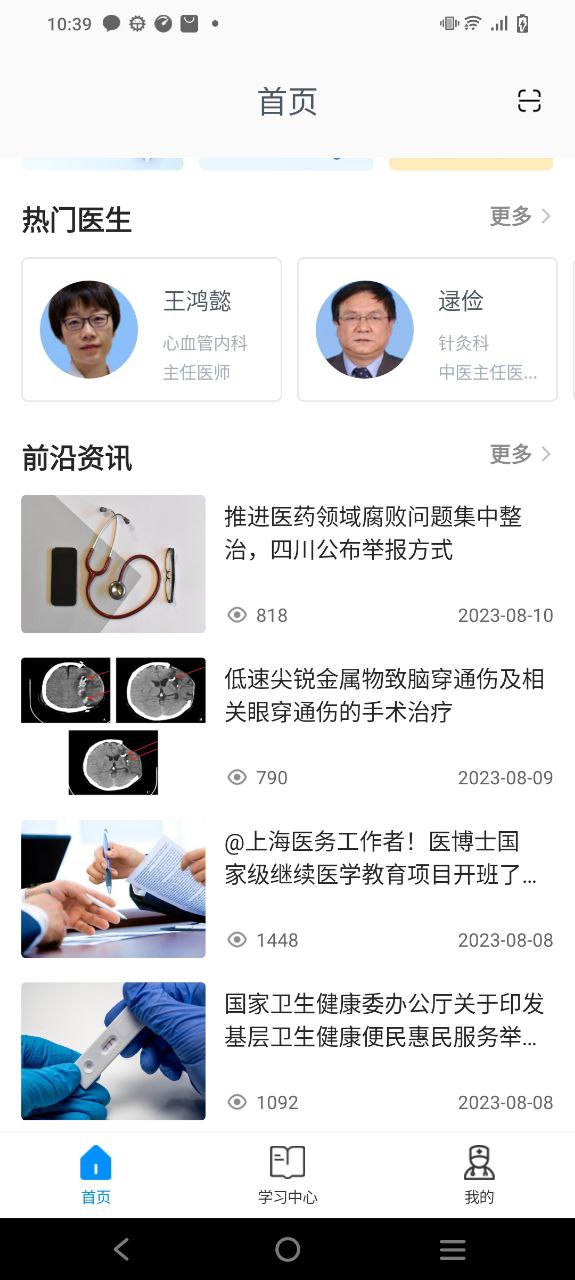医博士