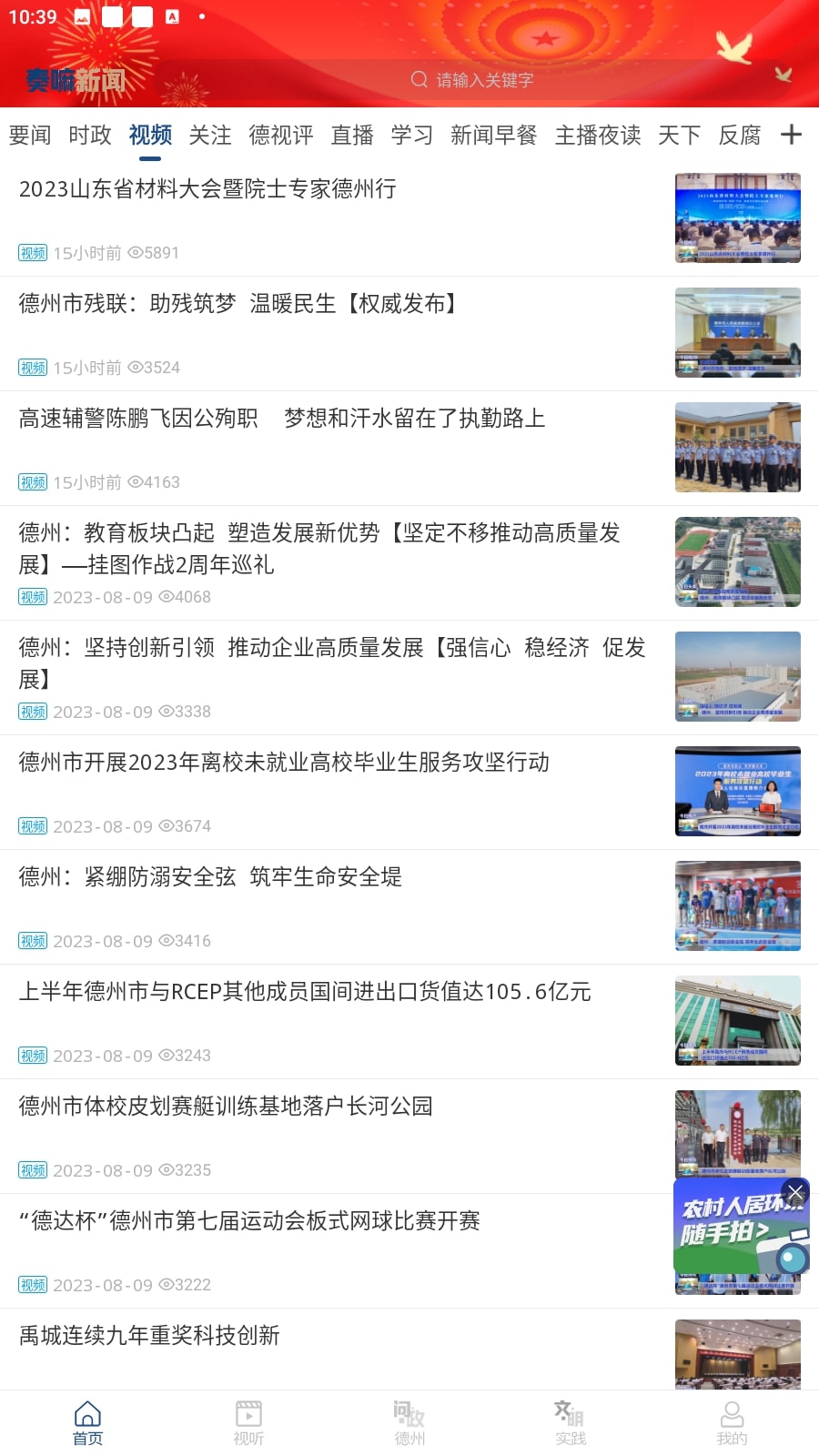 奏嘛新闻软件