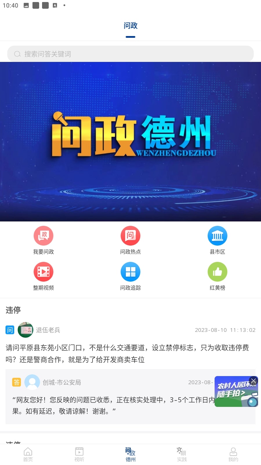 奏嘛新闻软件