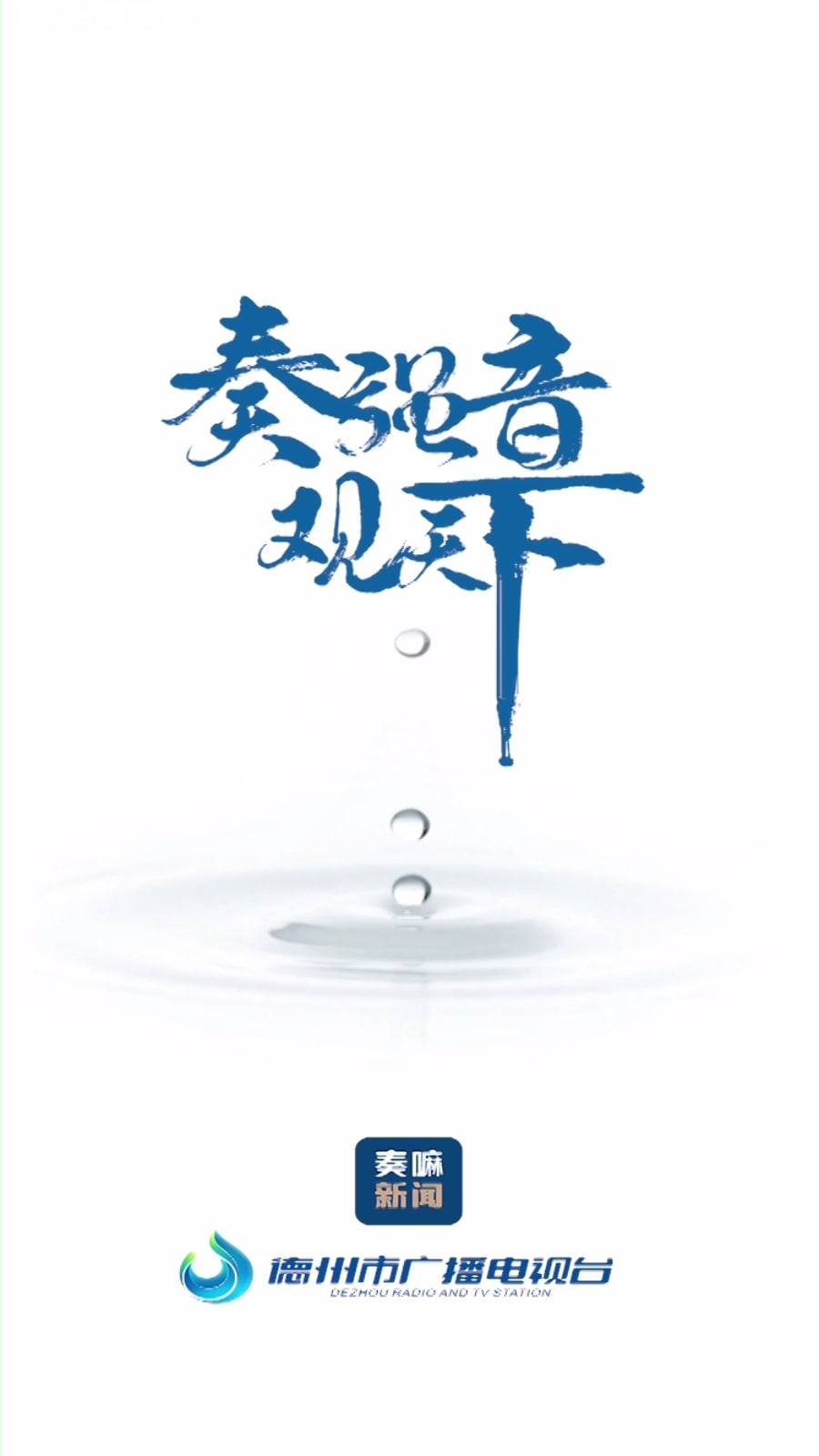 奏嘛新闻软件