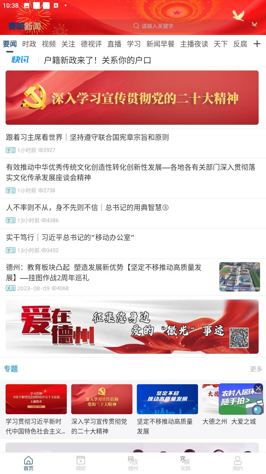 奏嘛新闻软件