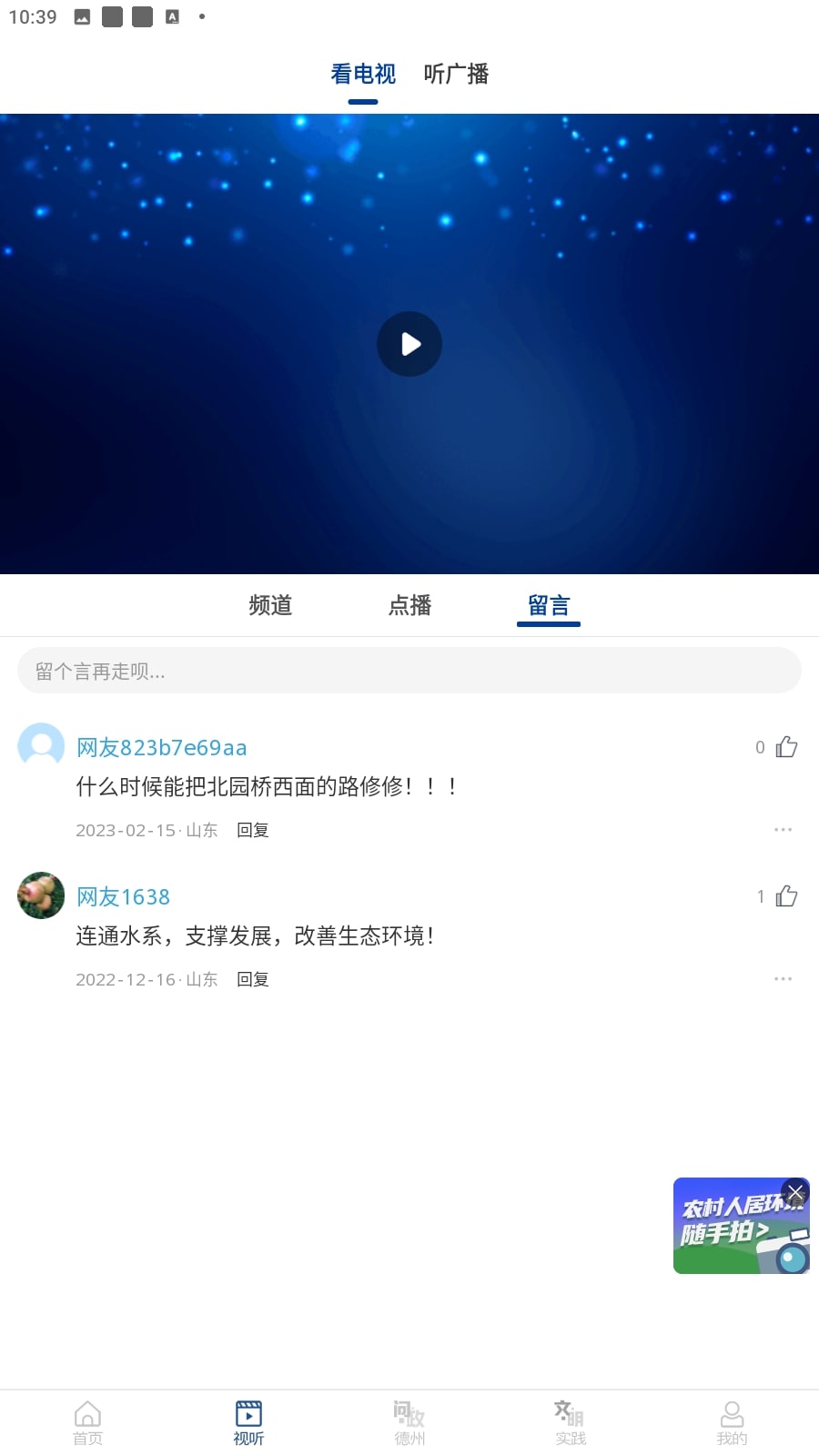 奏嘛新闻软件