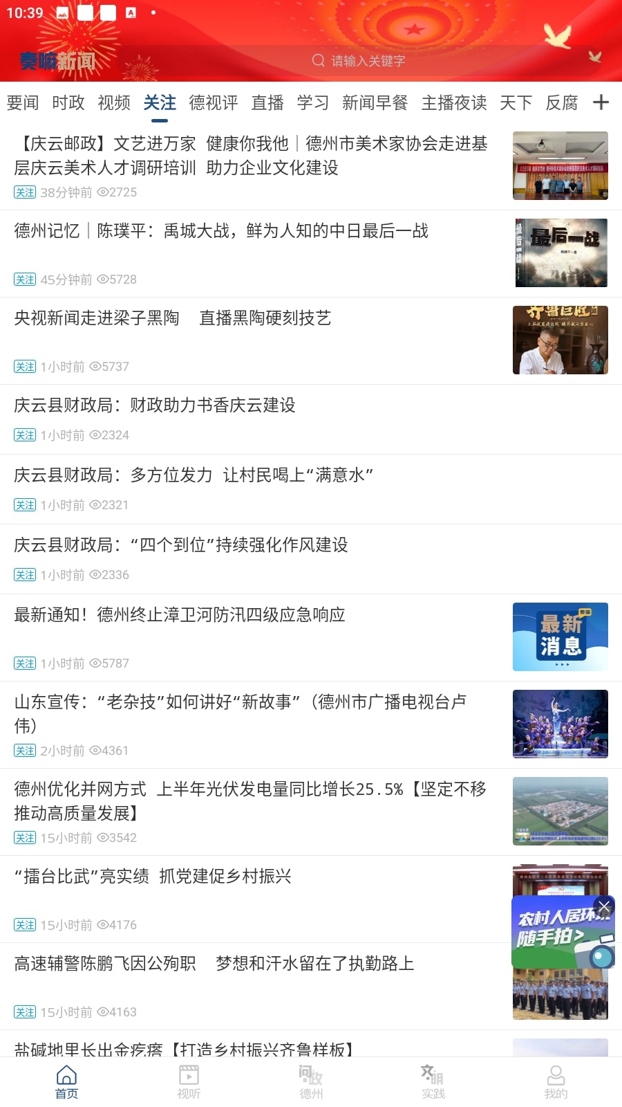 奏嘛新闻软件