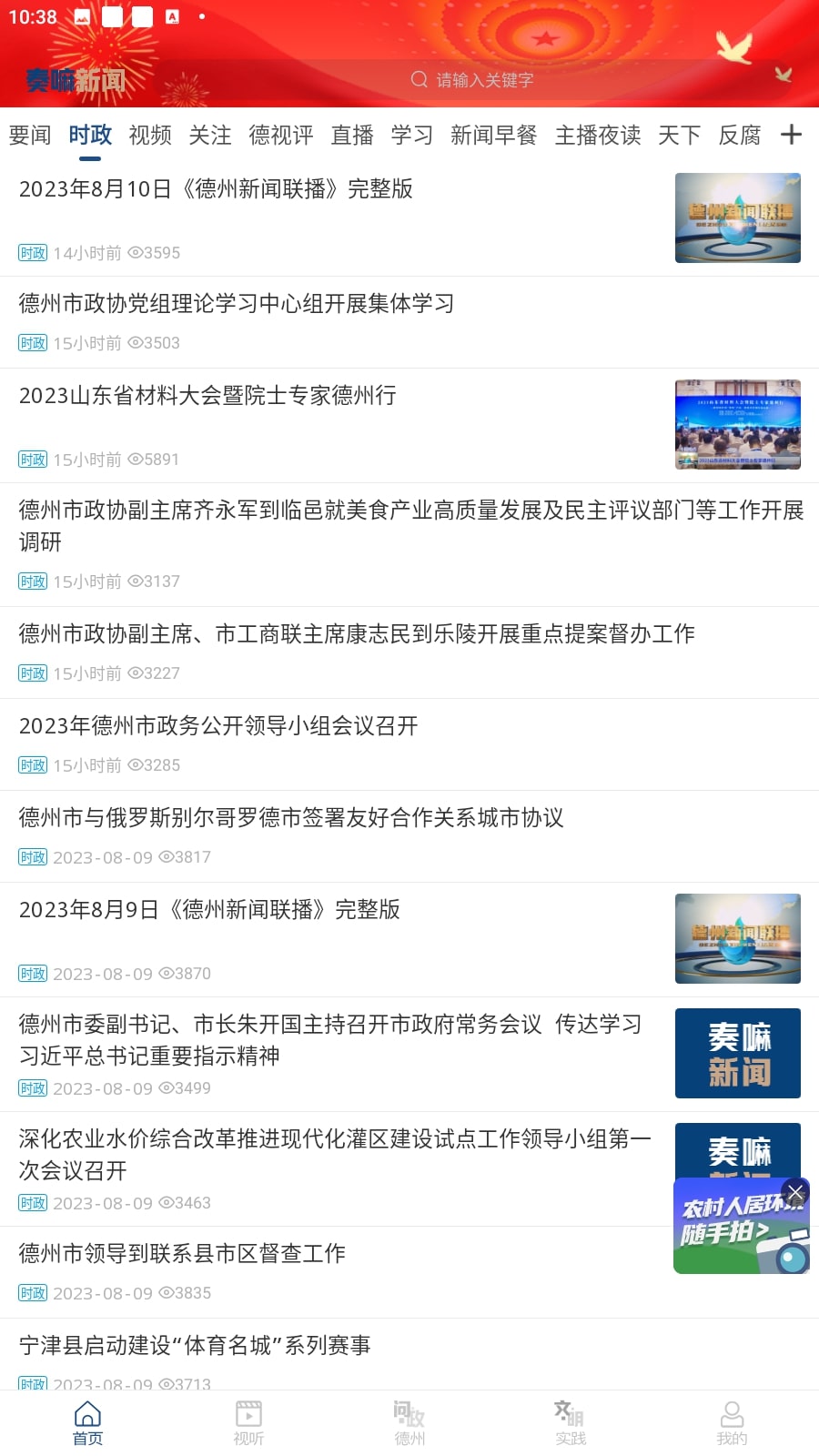 奏嘛新闻软件