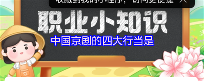 《支付宝》中国京剧的四大角色类别解析