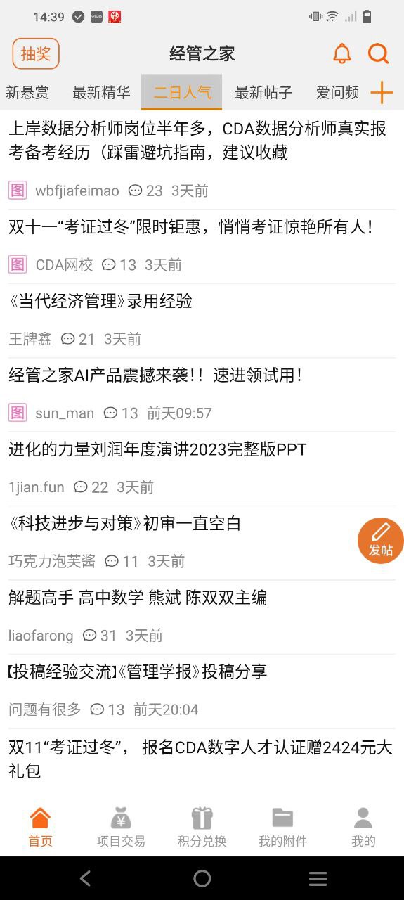 经管之家应用