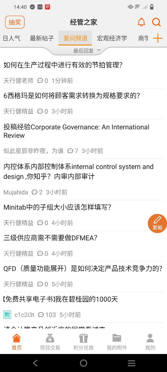 经管之家应用
