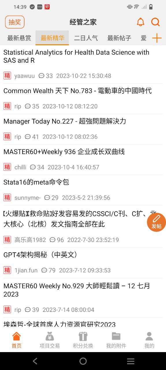 经管之家应用