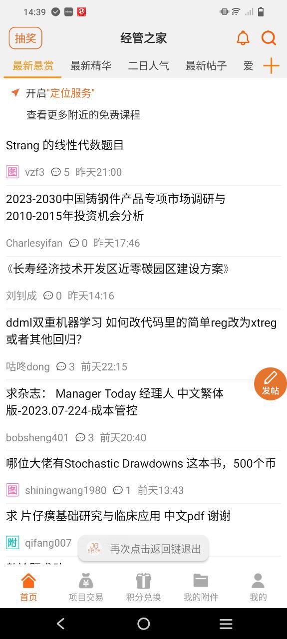 经管之家应用