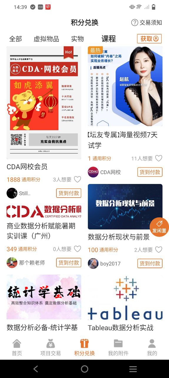 经管之家应用